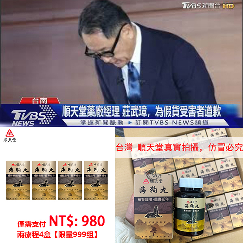 【為回餽粉絲 限時999組曆史最低價】請支持正版！請支持MIT順天堂正版海狗丸，打擊盜版詐騙！台灣海狗丸官方正品，無西藥 事前來一粒，鳥槍變大炮，無效可全额退款，純中藥調理不傷身，可滋養睪丸二次發育！2療程買2盒免費送2盒 共4盒NT$980！